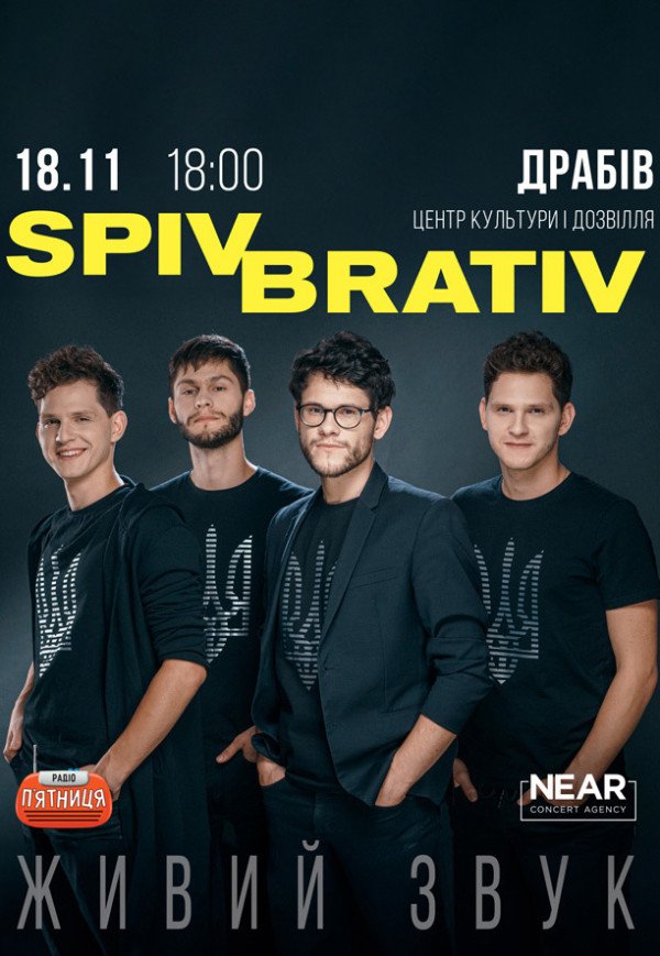 Spiv Brativ
